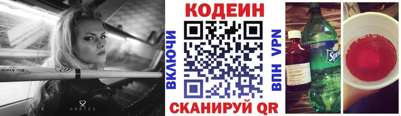 Кодеиновый сироп Lean напиток Lean (лин)  Буинск 